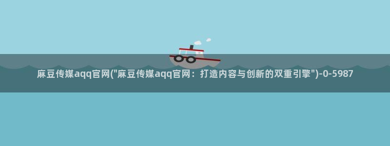 官网麻豆传媒