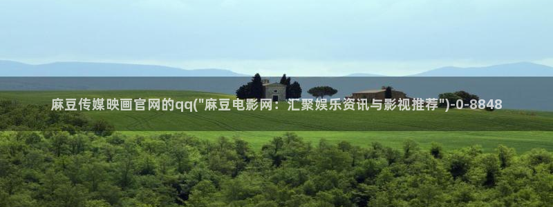 麻豆传媒app官网